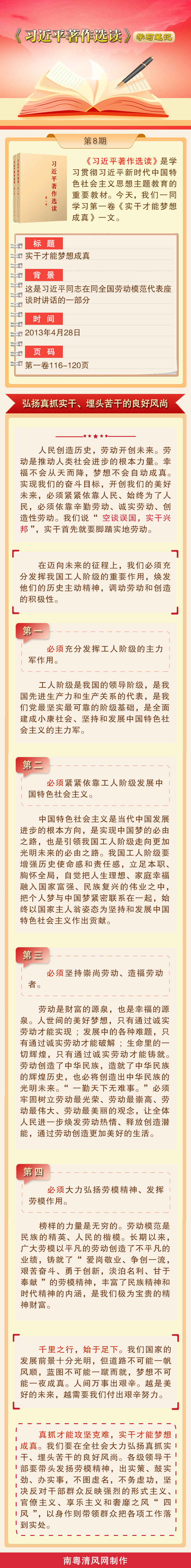 《习近平著作选读》学习笔记：弘扬真抓实干、埋头苦干的良好风尚.png